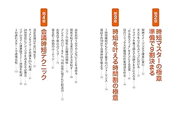 最強の時短仕事術46 年間500時間得する！超絶テクニック | 越川